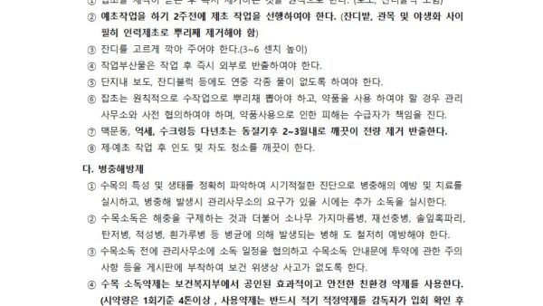 조경유지관리시방서002.jpg