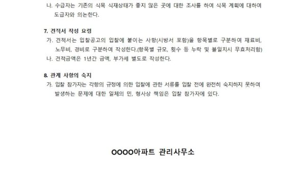 조경유지관리시방서003.jpg