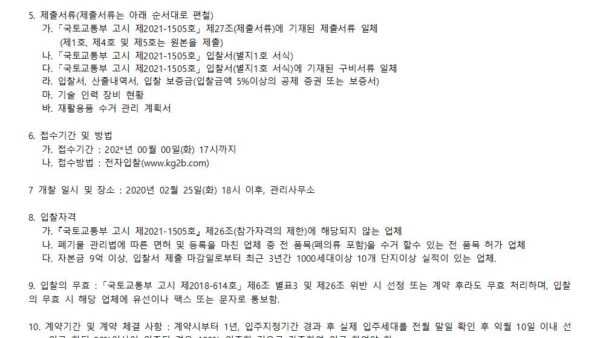 재활용수거업체입찰-공고001.jpg