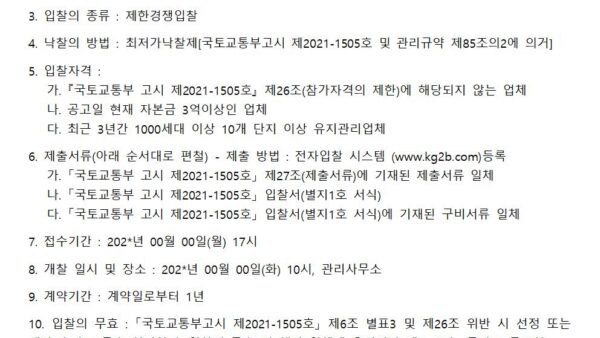 승강기-유지보수업체-선정공고001.jpg