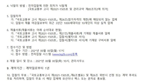 소독용역업체-입찰-공고001.jpg