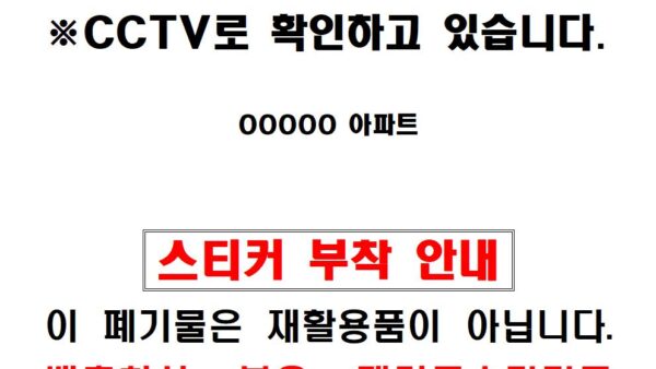 무단-폐기물스티커-부착안내001.jpg