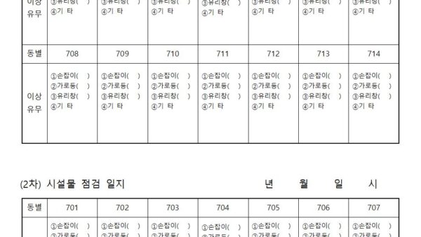 시설물-점검-일지001.jpg