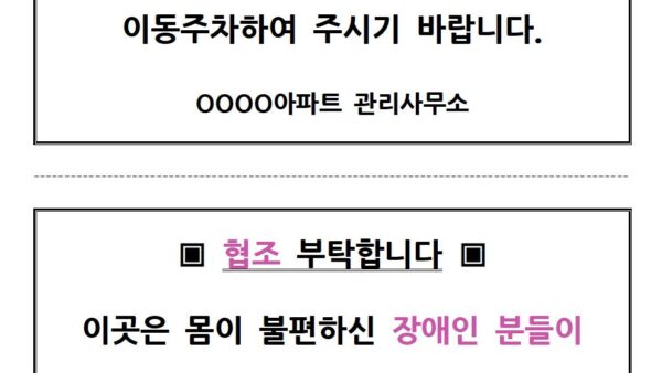 경비-주차-단속-경고장001.jpg