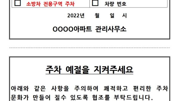 경비-주차-단속-경고장002.jpg