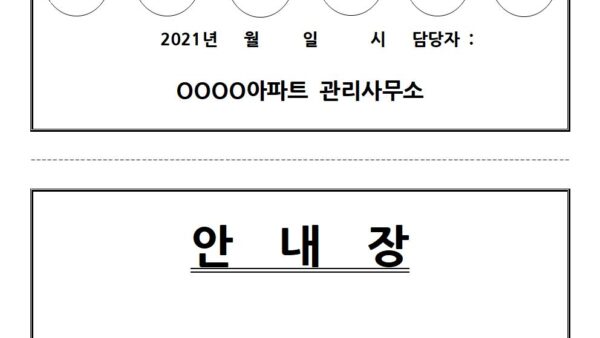 경비-주차-단속-경고장003.jpg