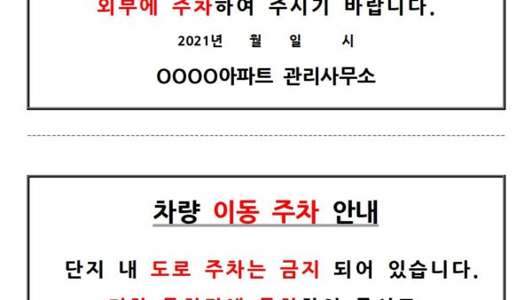 경비-주차-단속-경고장004.jpg