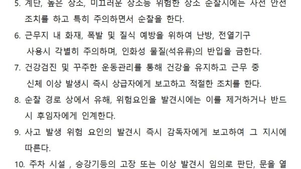 경비원업무계획표정후문안전수칙근무계획서등001.jpg