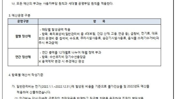 관리인예산안-양식2.jpg