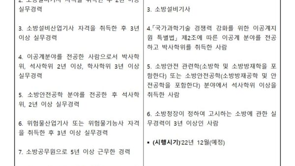 소방시설-주요-개정사항002.jpg
