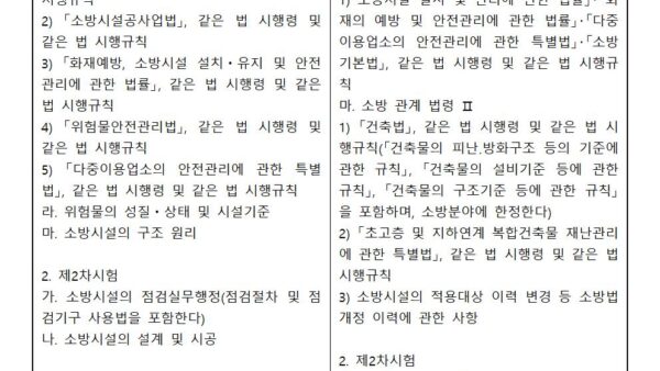 소방시설-주요-개정사항003.jpg