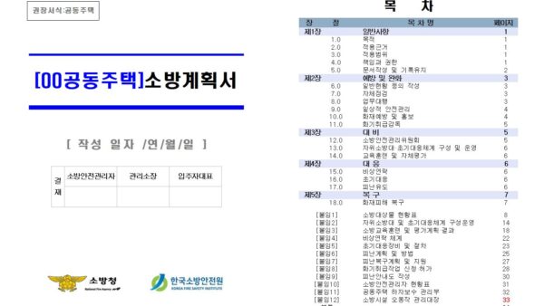 공동주택-소방계획서-제정안-1001.jpg
