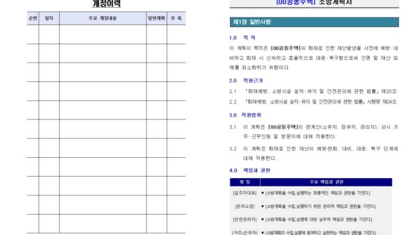 공동주택-소방계획서-제정안-1002.jpg