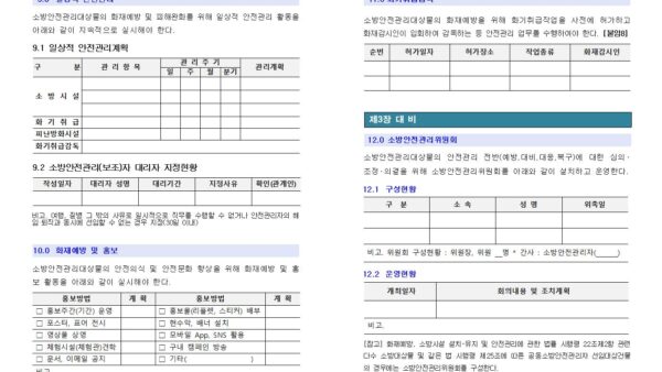 공동주택-소방계획서-제정안-1004.jpg