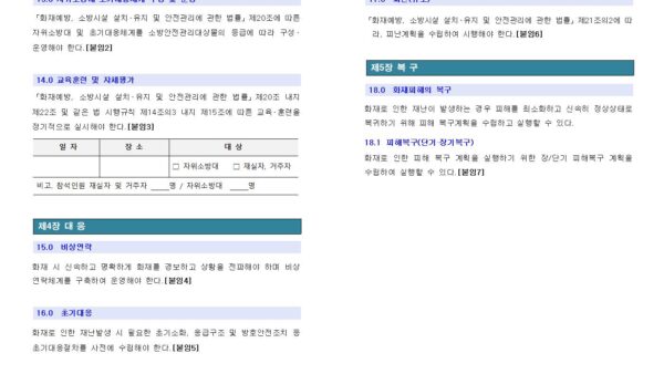 공동주택-소방계획서-제정안-1005.jpg