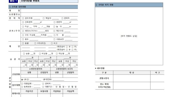 공동주택-소방계획서-제정안-1006.jpg