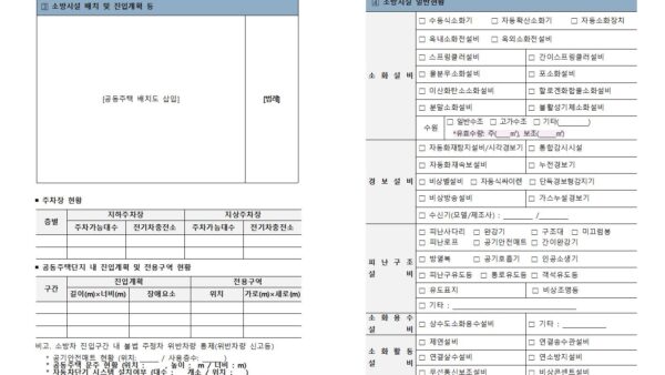 공동주택-소방계획서-제정안-1007.jpg