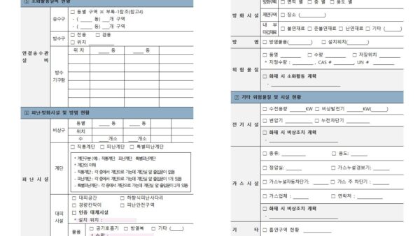 공동주택-소방계획서-제정안-1008.jpg