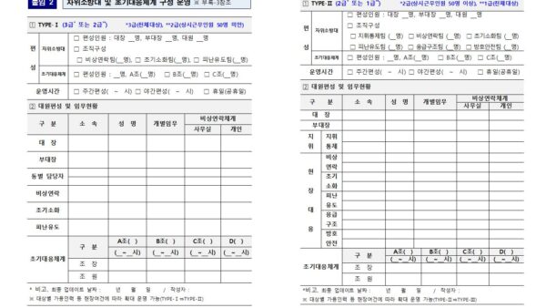 공동주택-소방계획서-제정안-1009.jpg