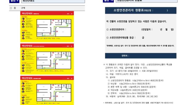 공동주택-소방계획서-제정안-1017.jpg
