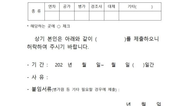 휴가원001.jpg