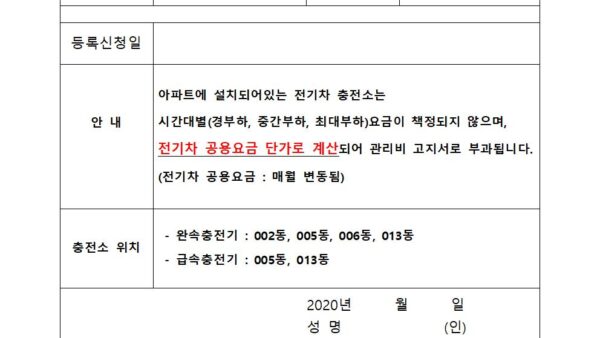 전기차-사용-신청서001.jpg