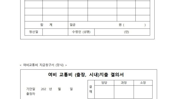 여비교통비-지급청구서001.jpg