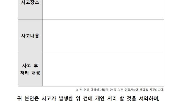 사고발생확인서개인처리001.jpg