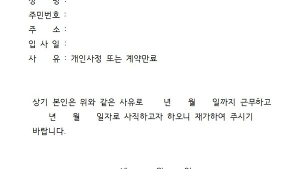 사-직-서001.jpg