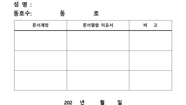 문서-열람-확인-요청서001.jpg