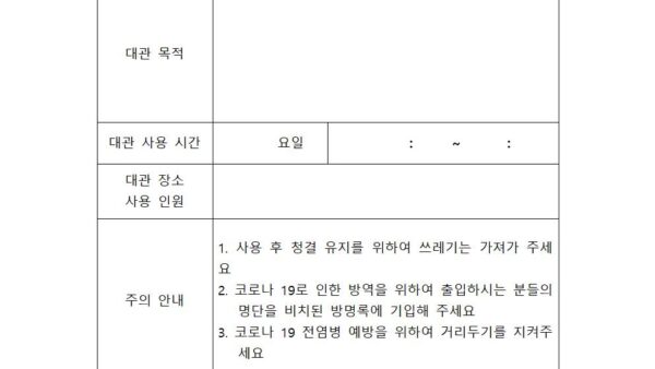 대관-신청서001.jpg