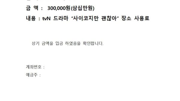 사용료입금-확인서001.jpg