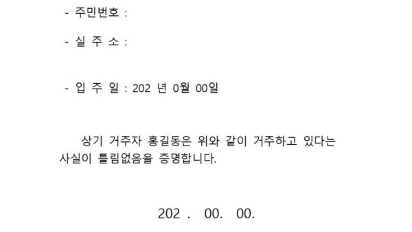 거주사실확인서001.jpg