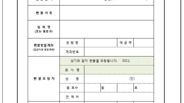 환불요청서1.jpg