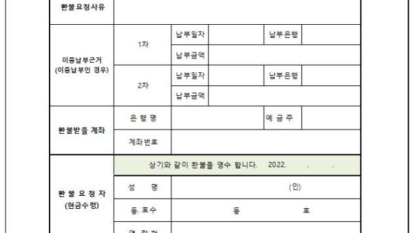 환불요청서2.jpg