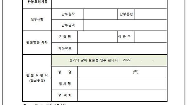 환불요청서4.jpg