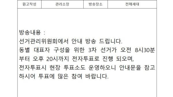 투표-독려-방송일지001.jpg