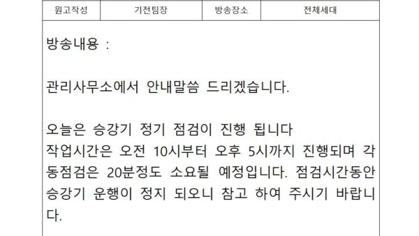 승강기정기점검방송일지001.jpg
