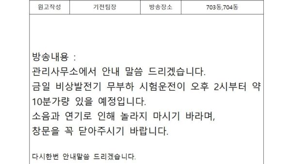 비상발전기무부하시험운전-안내-방송일지001.jpg