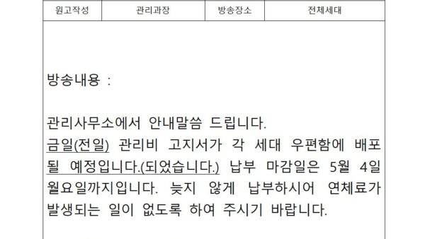 관리비납부안내-방송일지001.jpg