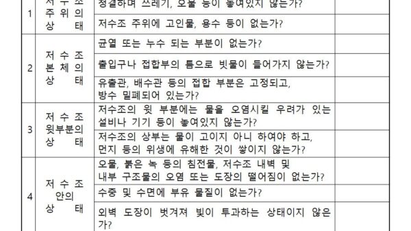 저수조-점검일지주1회월요일001.jpg
