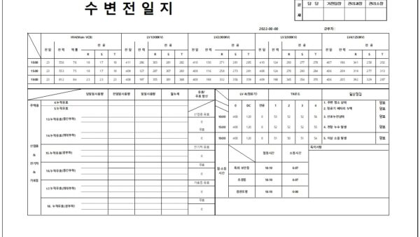 수변전일지.jpg