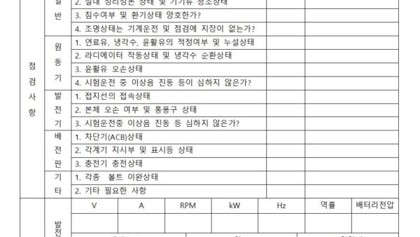발전기-일지15일에한번씩001.jpg