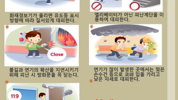 화재시-대피방법1.jpg