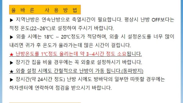 지역난방-사용안내문공고문.jpg