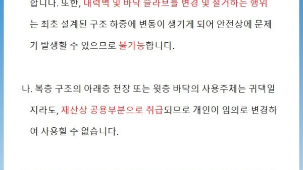 인테리어-공사-시-주의-사항-안내문.jpg