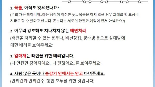 반려견펫티켓안내문.jpg