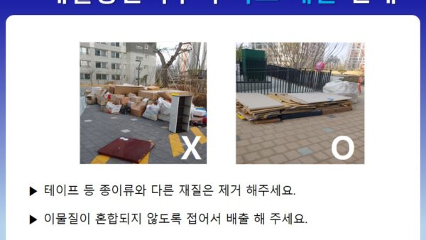 재활용분리수거-박스배출-안내.jpg