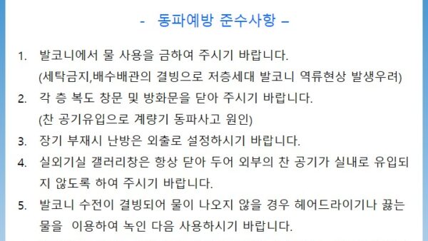 동절기-동파예방안내문공고문.jpg