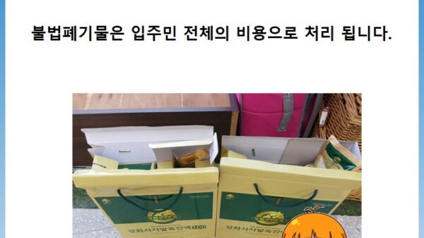 폐기물처리협조요청안내문.jpg